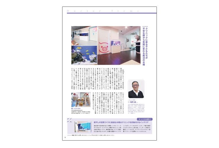 医療系フリーマガジン「Mebis」に掲載されましたのサムネイル画像