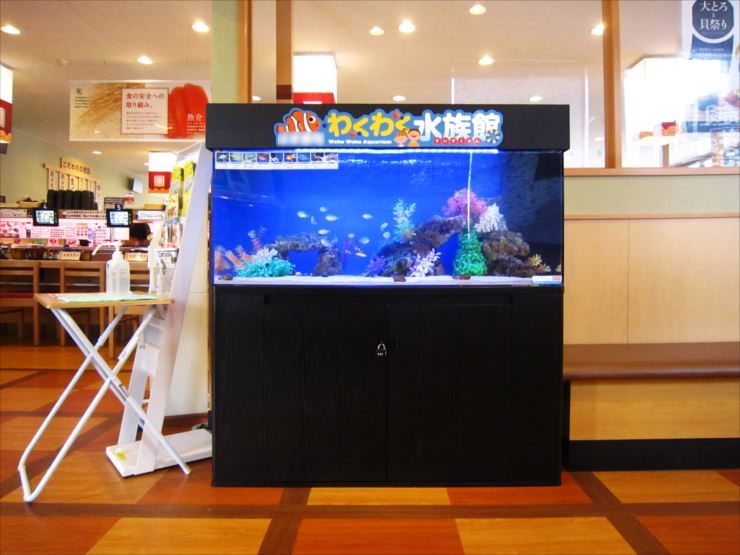 わくわく水族館の文字がある店舗設置の海水魚水槽