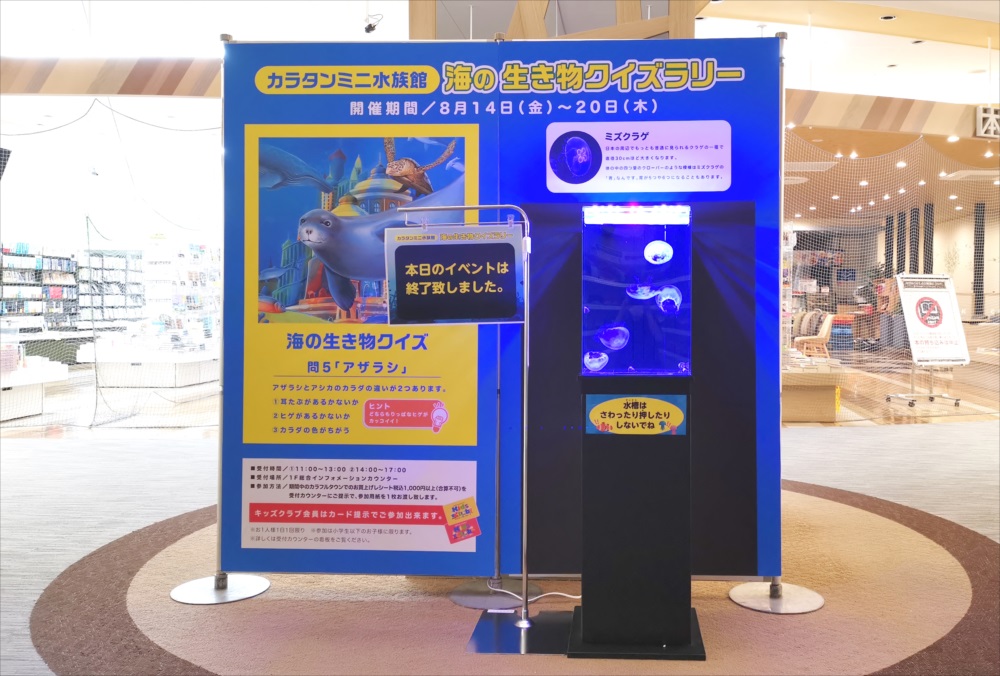 ショッピングセンター　イベント　アクアリウム