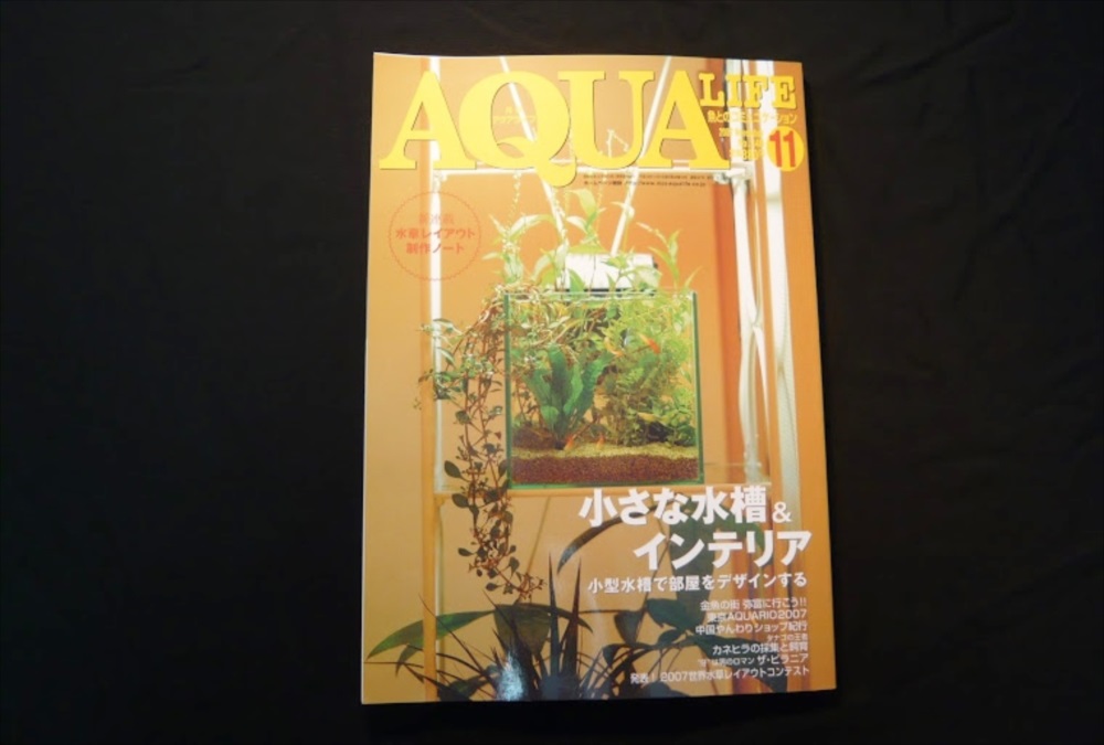 アクアガーデンが雑誌「AQUA LIFE」に掲載されましたのサムネイル画像