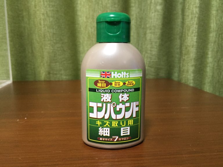 液体コンパウンドキズ取り用細目のボトルパッケージ