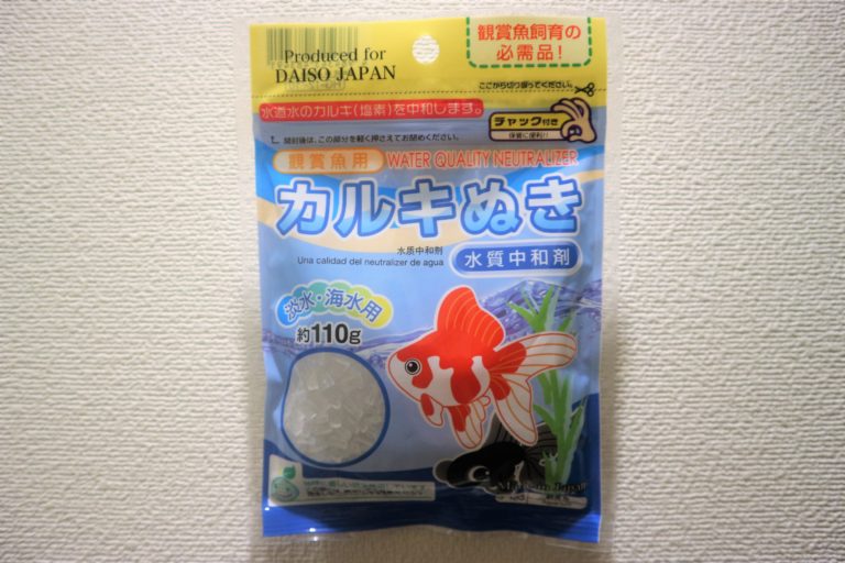 金魚のイラストが描かれた袋入りのカルキぬき水質中和剤