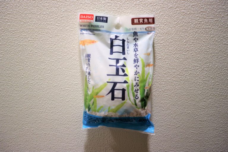 観賞魚用白玉石のパッケージ画像