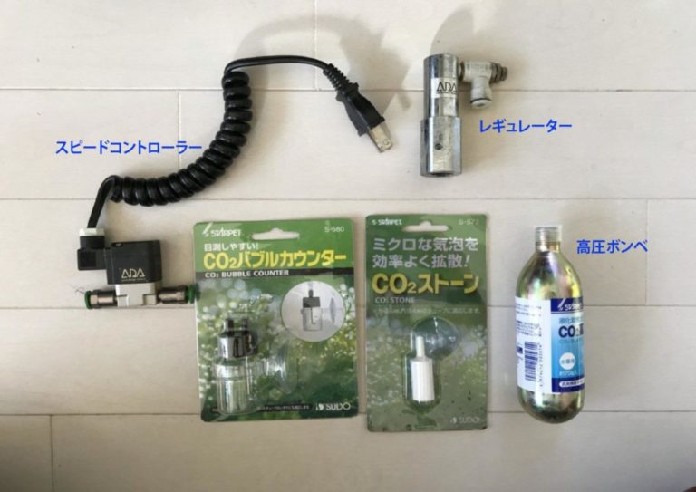 レギュレーターや高圧ボンベなどCO2添加用品のセット