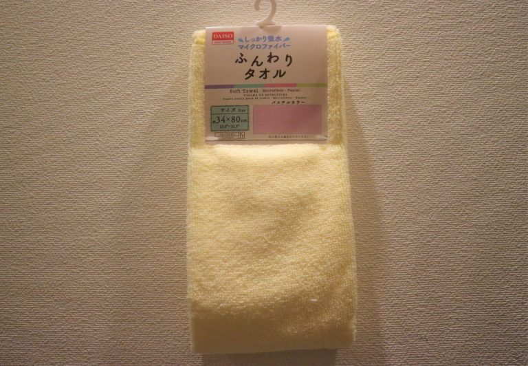 ふんわりタオルと書かれたパッケージ入りの黄色いタオル