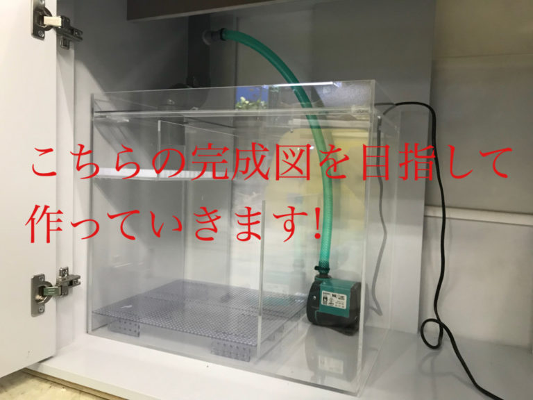 こちらの完成図を目指して作っていきますの文字入り画像