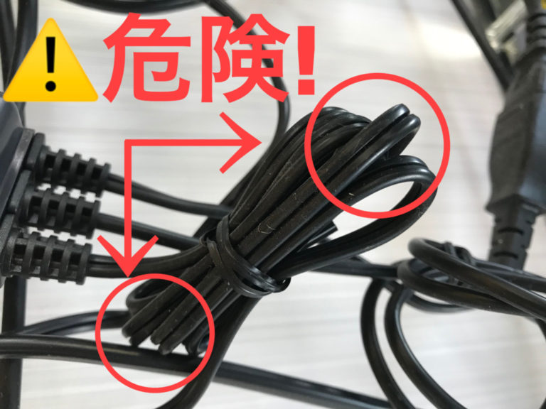 危険の文字と赤枠で強調された束ねた電源コード