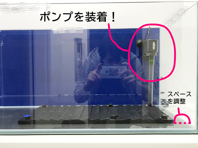 水槽にポンプを装着しスペースを調整する解説画像
