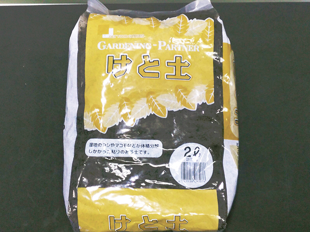 けと土と書かれた黄色いパッケージの園芸用土の袋