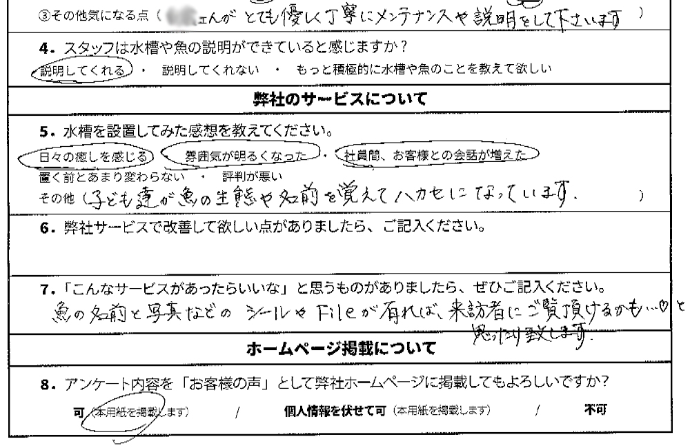 手書き回答が記載された水槽レンタルサービスのアンケート用紙