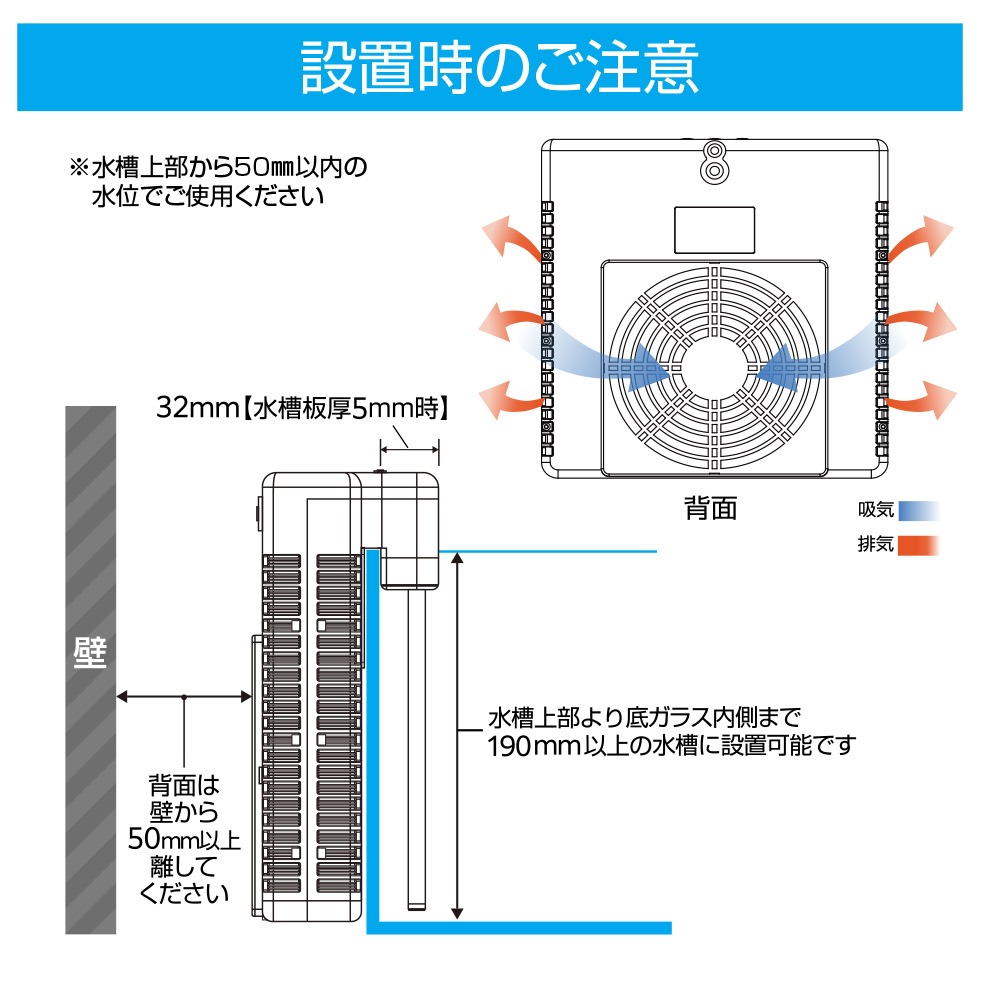 設置時のご注意と書かれた水槽用フィルターの設置図面