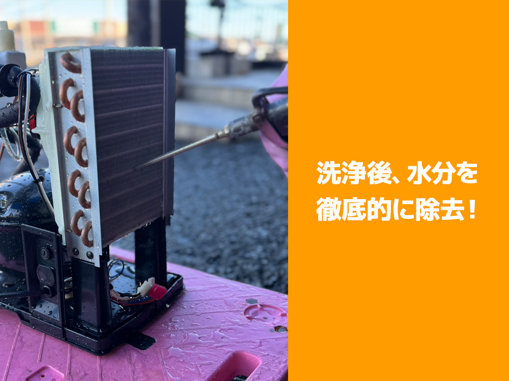 洗浄後、水分を徹底的に除去!の文字と水槽用クーラーの清掃
