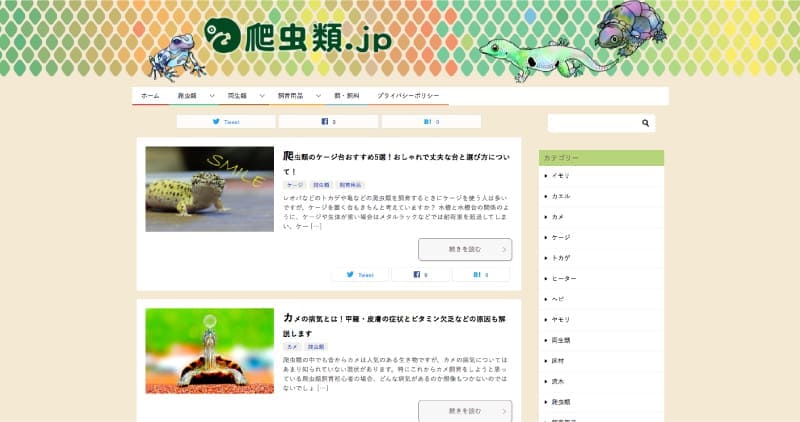 爬虫類