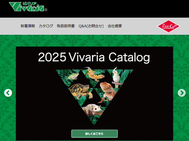 ビバリア ホームページ