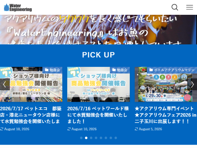 ウォーターエンジニアリング ホームページ