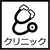 クリニック 水槽一覧