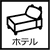 ホテル 水槽一覧