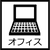 オフィス 水槽一覧