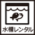 水槽レンタル事例一覧