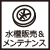 水槽販売・水槽メンテナンス事例一覧
