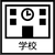 学校 水槽一覧