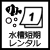 短期水槽レンタル 水槽一覧