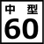60cm水槽一覧