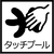 タッチプール水槽一覧