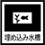 壁埋め込み水槽一覧