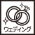 ウェディング 水槽一覧