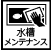 水槽メンテナンス 事例一覧