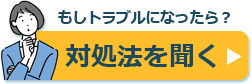 水槽 トラブル 対処法