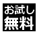 水槽レンタル2週間無料お試し水槽