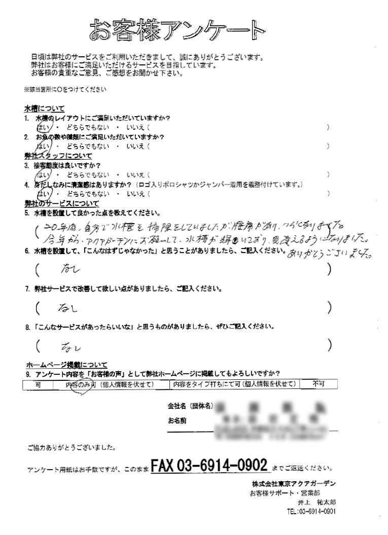 O医院 水槽設置?ご感想