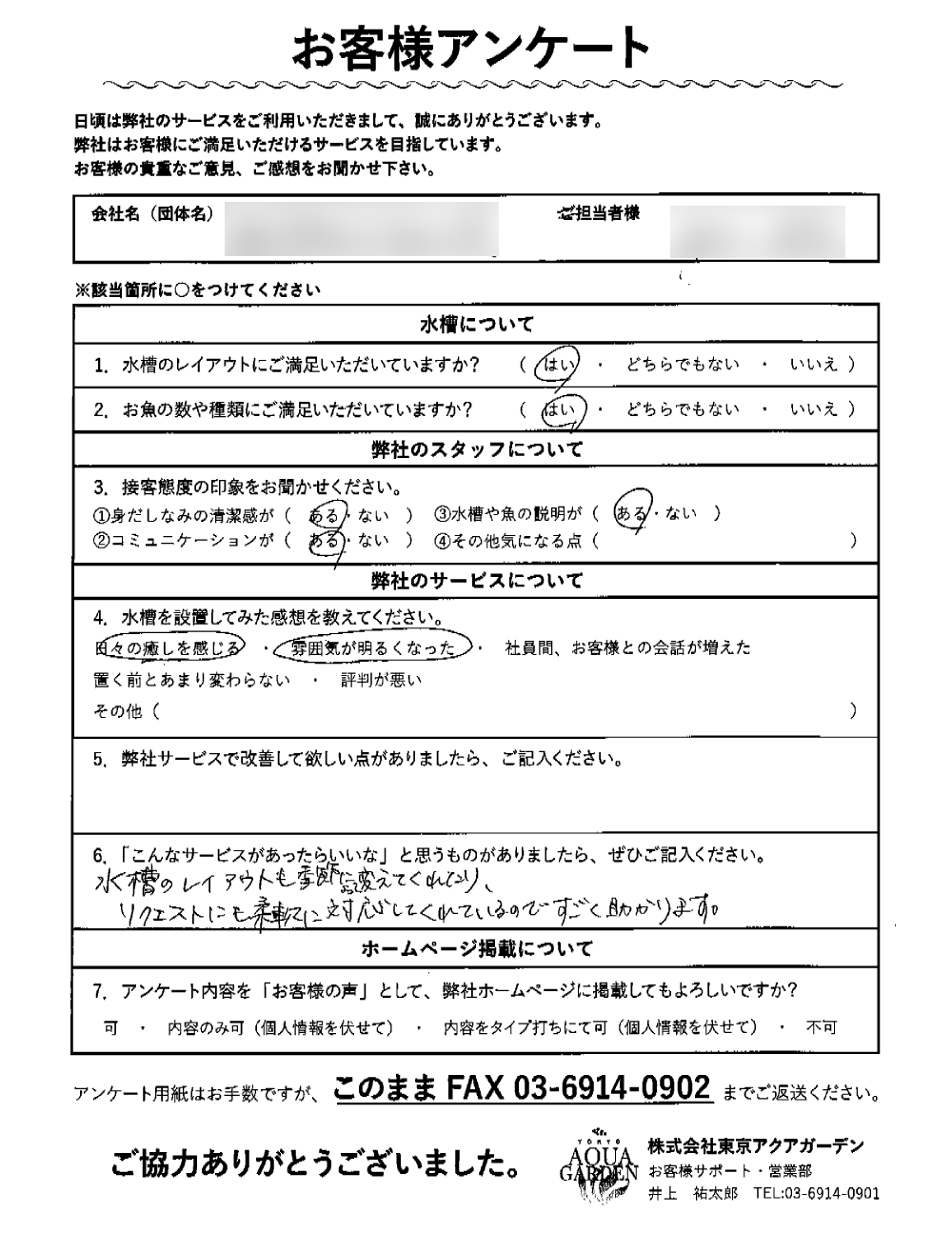 水槽レンタル 株式会社SMbrand様 レビュー