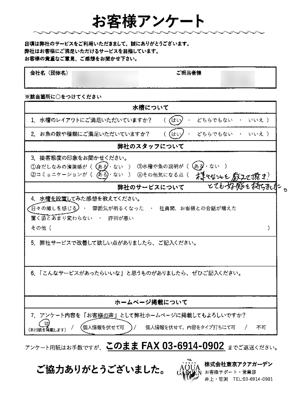 水槽レンタル 有限会社D様 レビュー