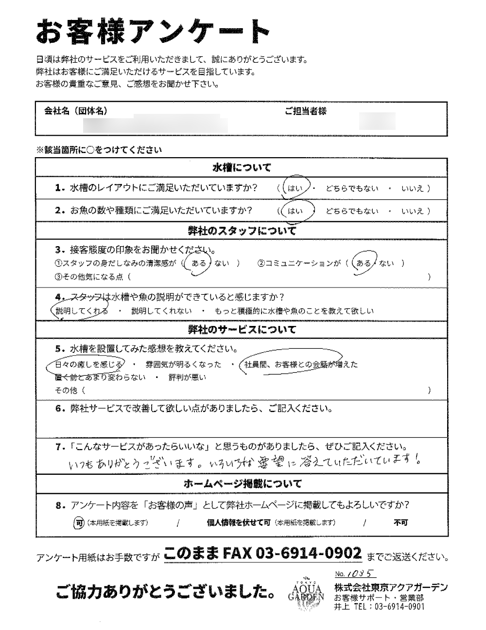 水槽レンタル 株式会社アップルアドバイザーズ様 レビュー