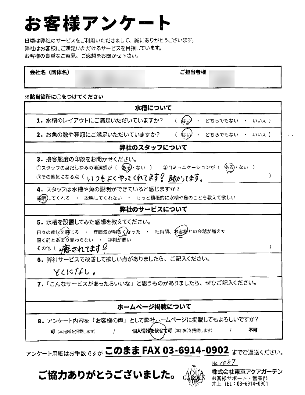 水槽レンタル 株式会社M様 レビュー