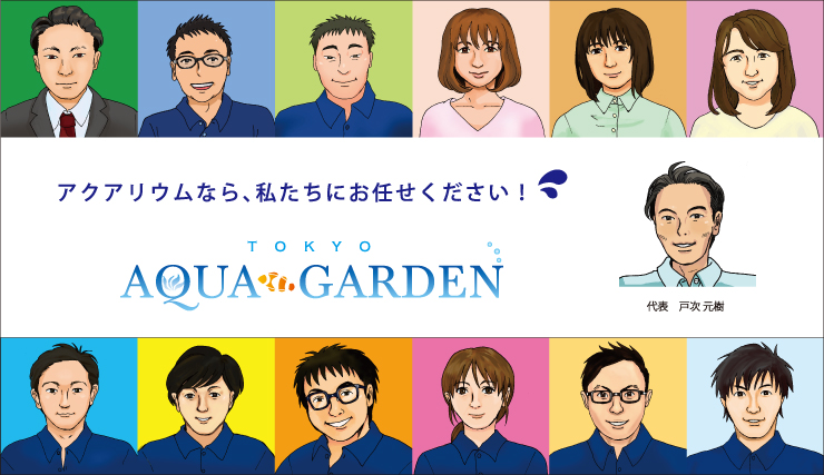 東京アクアガーデン 従業員